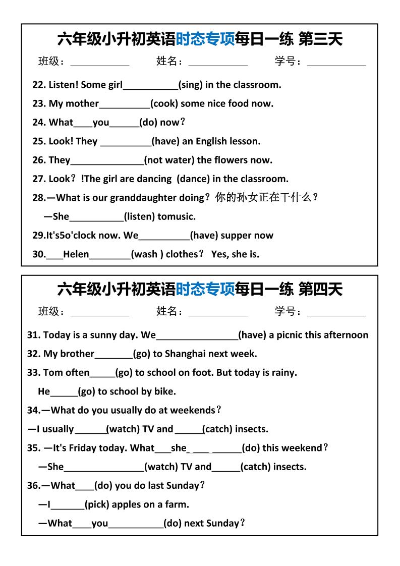六年级小升初英语时态专项每日一练-迦哆网创社