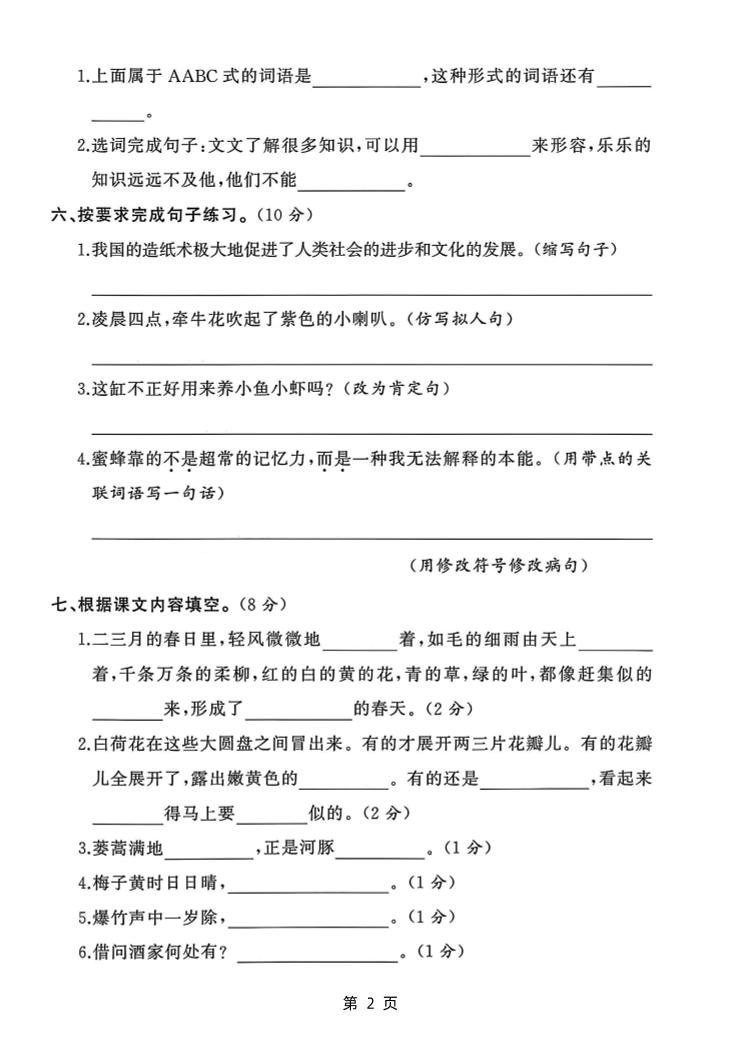 25三下语文期中素养评估测试卷（含答案8页）-迦哆网创社