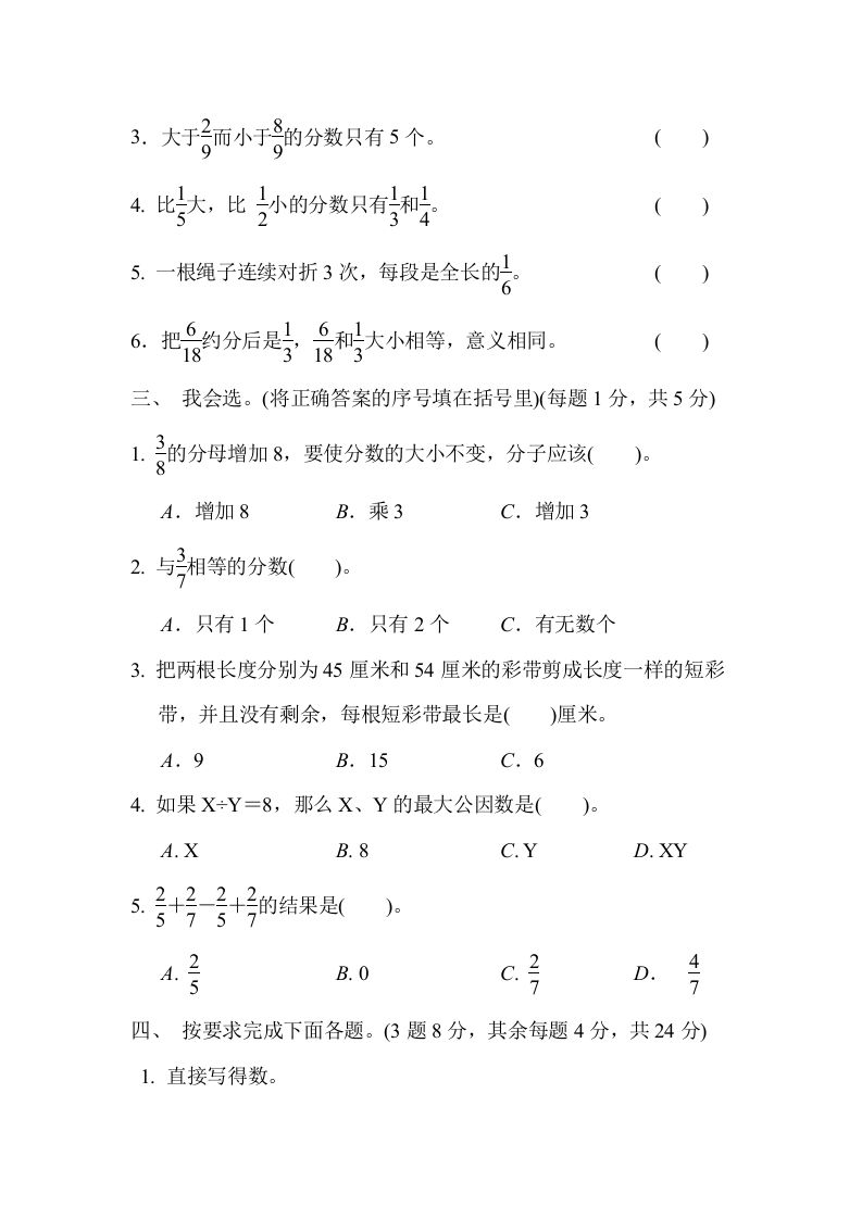 五下青岛版数学期中测试卷-1（63制）-迦哆网创社