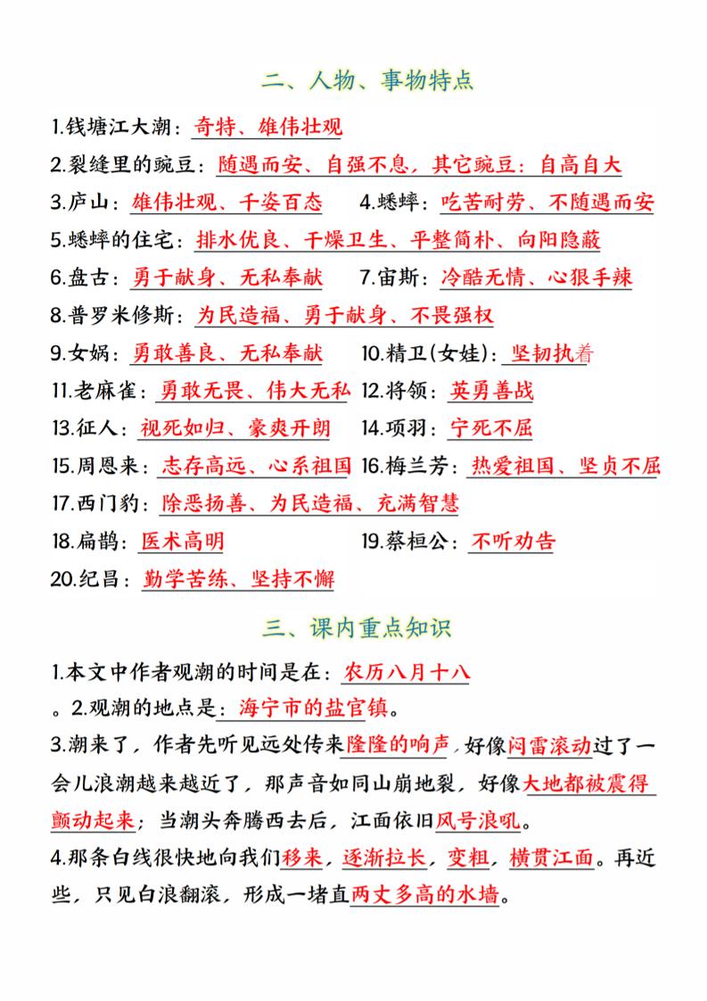 四年级语文上册暑假预习必背内容总结-迦哆网创社