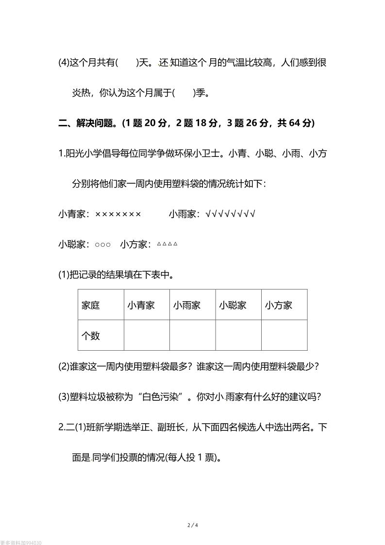 人教版二年级下册数学第一单元《数据收集和整理》测试卷（含答案）-迦哆网创社