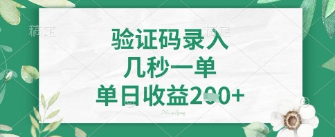 看图识字，5秒一单，单日收益轻松4张+【揭秘】-迦哆网创社