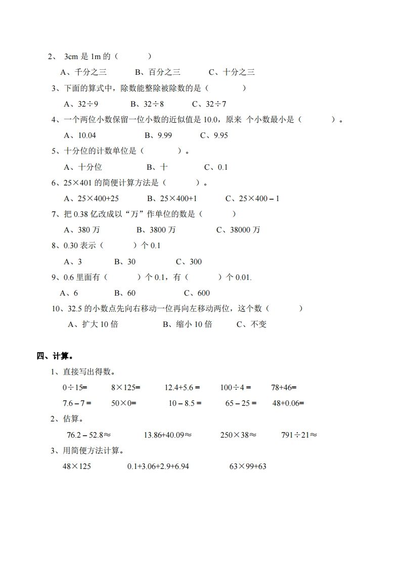 四下西师版数学名校期末卷-4-迦哆网创社