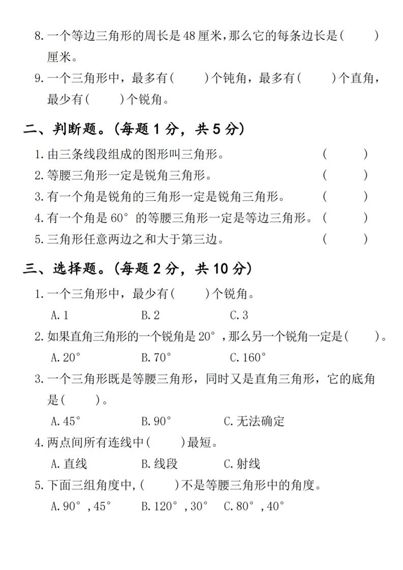 四年级下数学第五单元拔尖测试卷1-迦哆网创社