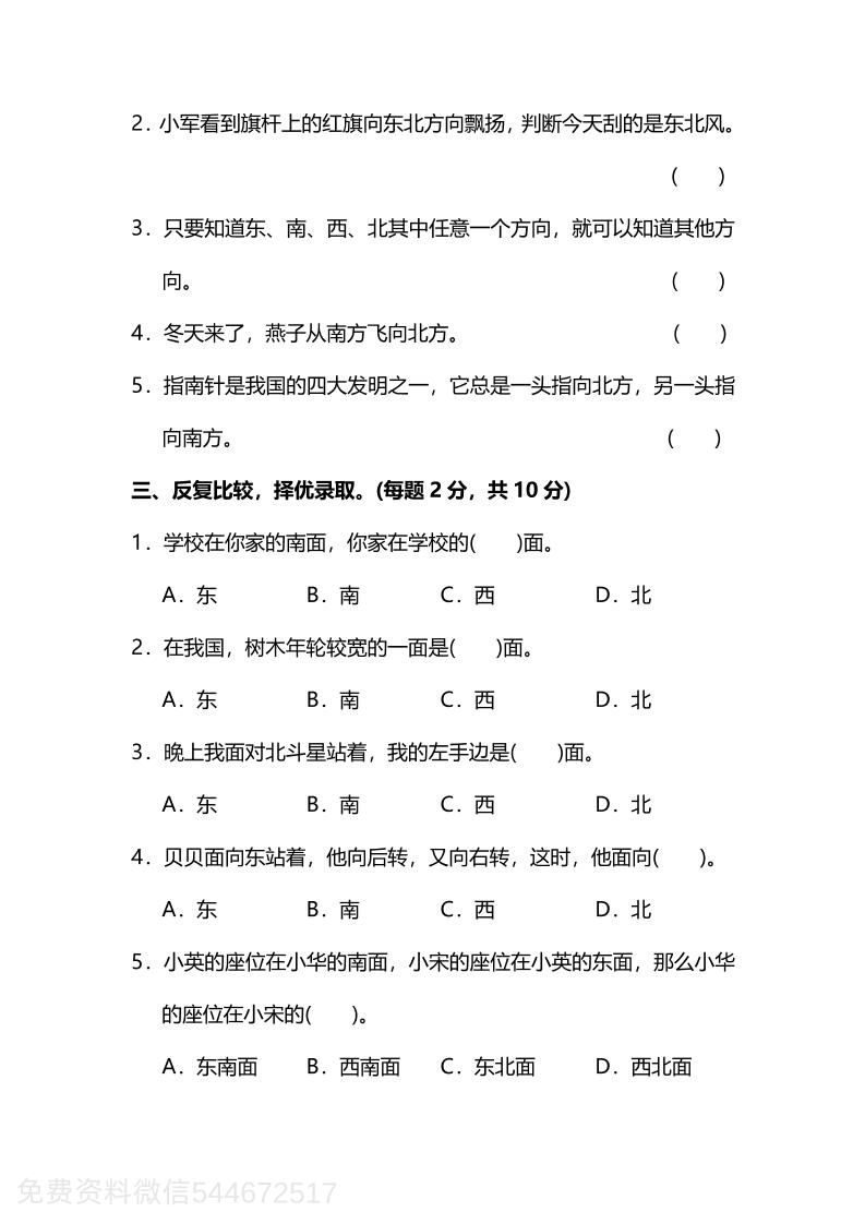 人教版数学三下第一单元质量检测卷（含答案）-迦哆网创社