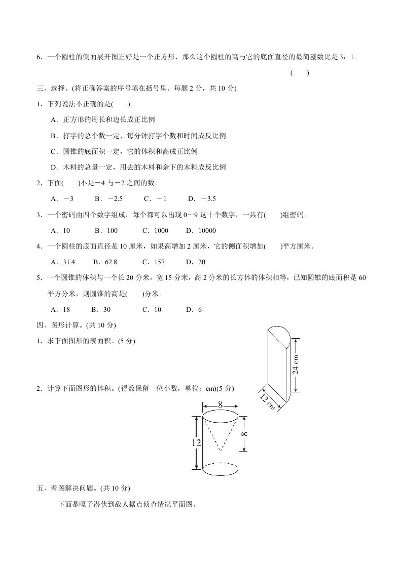 冀教版六年级下册数学期中质量检测试卷（3）（含答案）-迦哆网创社
