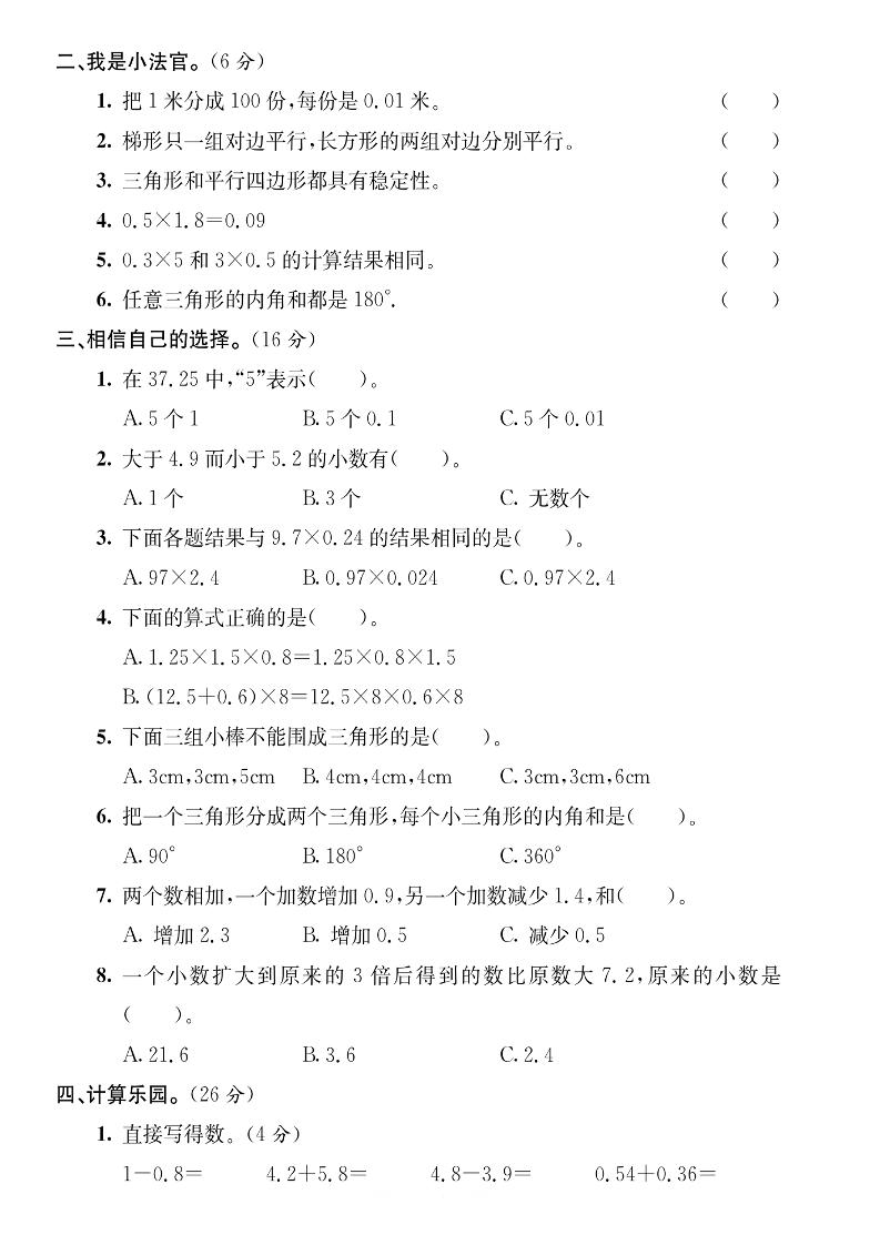 四下数学【北师大版】【2025学年期中考试模拟测试卷】-迦哆网创社
