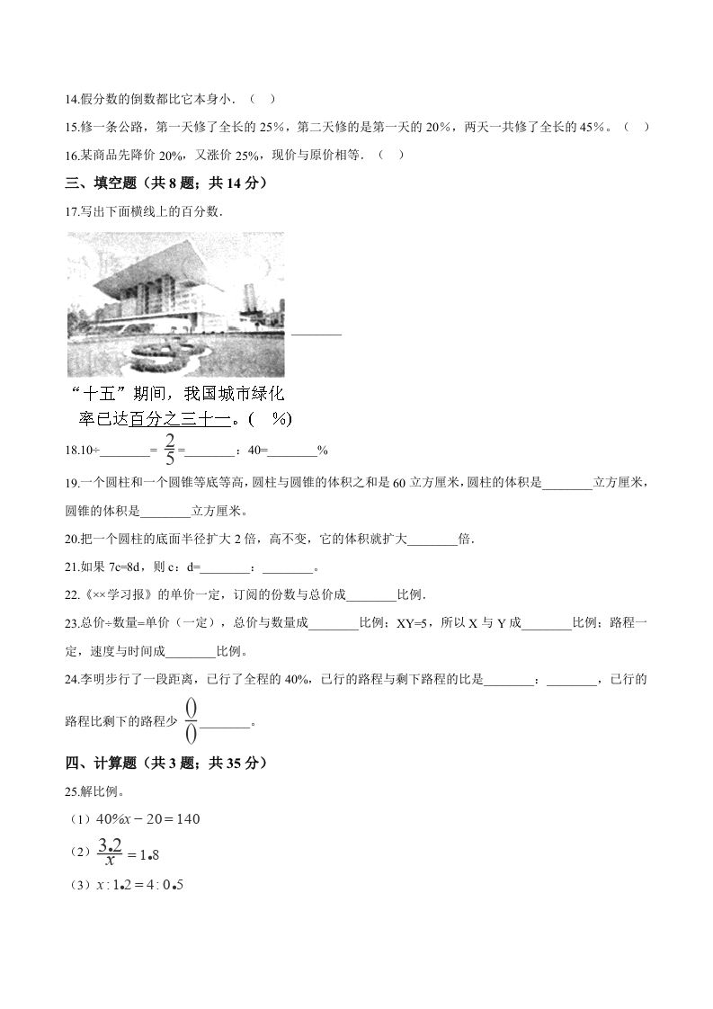西师小学六年级下册期中考试数学试卷2（含解析）-迦哆网创社