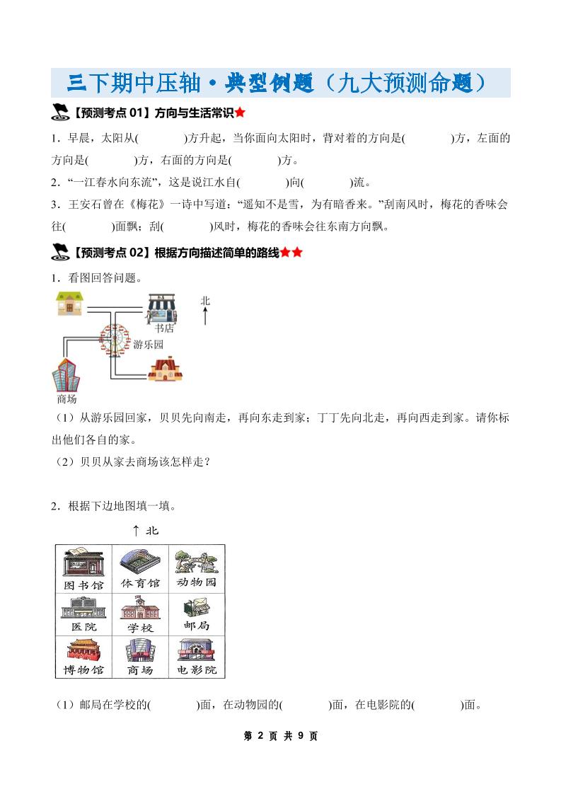 三下数学期中压轴预测命题（原卷版）人教版9页-迦哆网创社