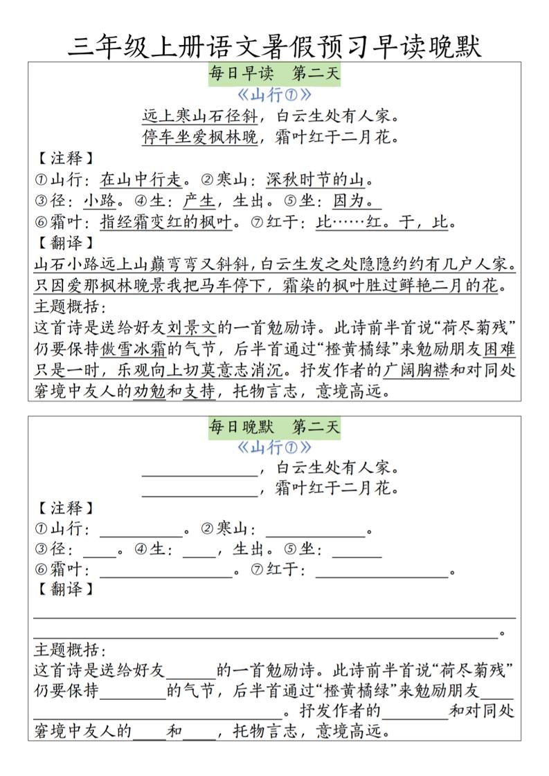 三上语文必背内容早读晚默-迦哆网创社