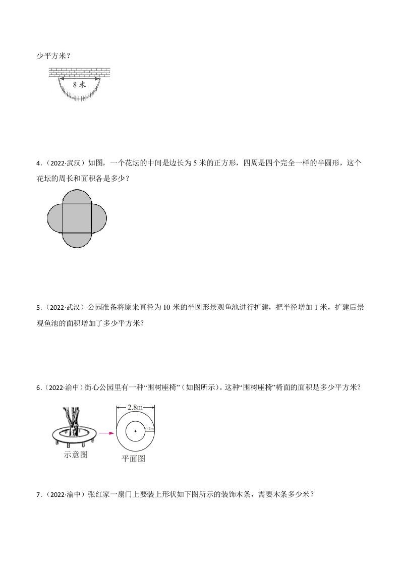 小升初真题汇编：平面图形的周长和表面积（专项训练）-小学数学六年级下册青岛63版-迦哆网创社