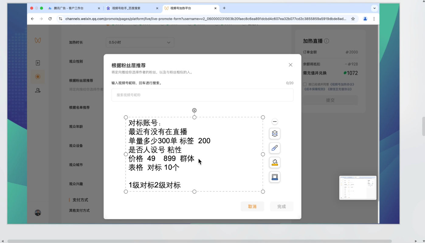 渔财老师·2025蝴蝶号付费投流豆豆打法-迦哆网创社