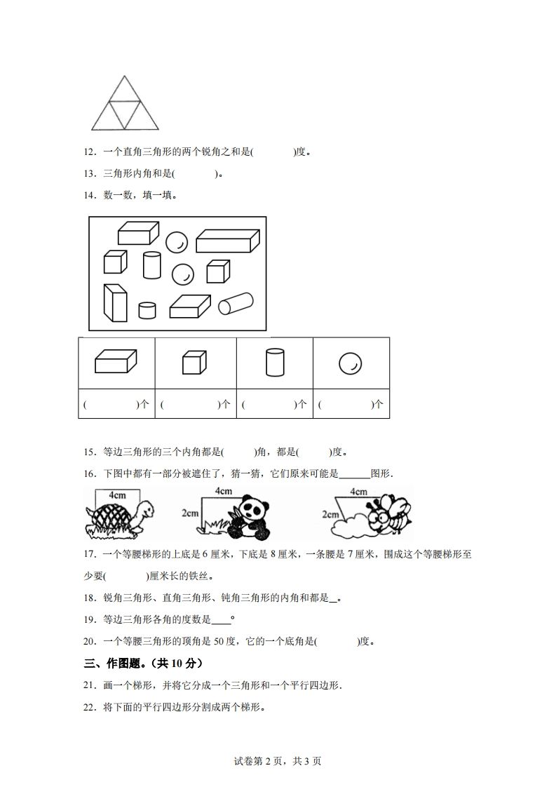 青岛版63数学四年级下册第四单元《巧手小工匠》单元测试卷-迦哆网创社