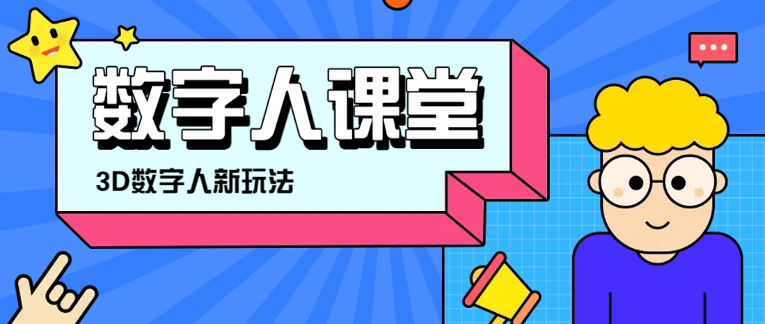 利用AI制作3D历史名人数字人讲堂，让历史名人亲自给大家上堂精彩的课-迦哆网创社