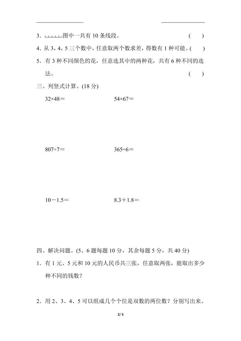 三下人教版数学第八单元教材过关卷-3-迦哆网创社