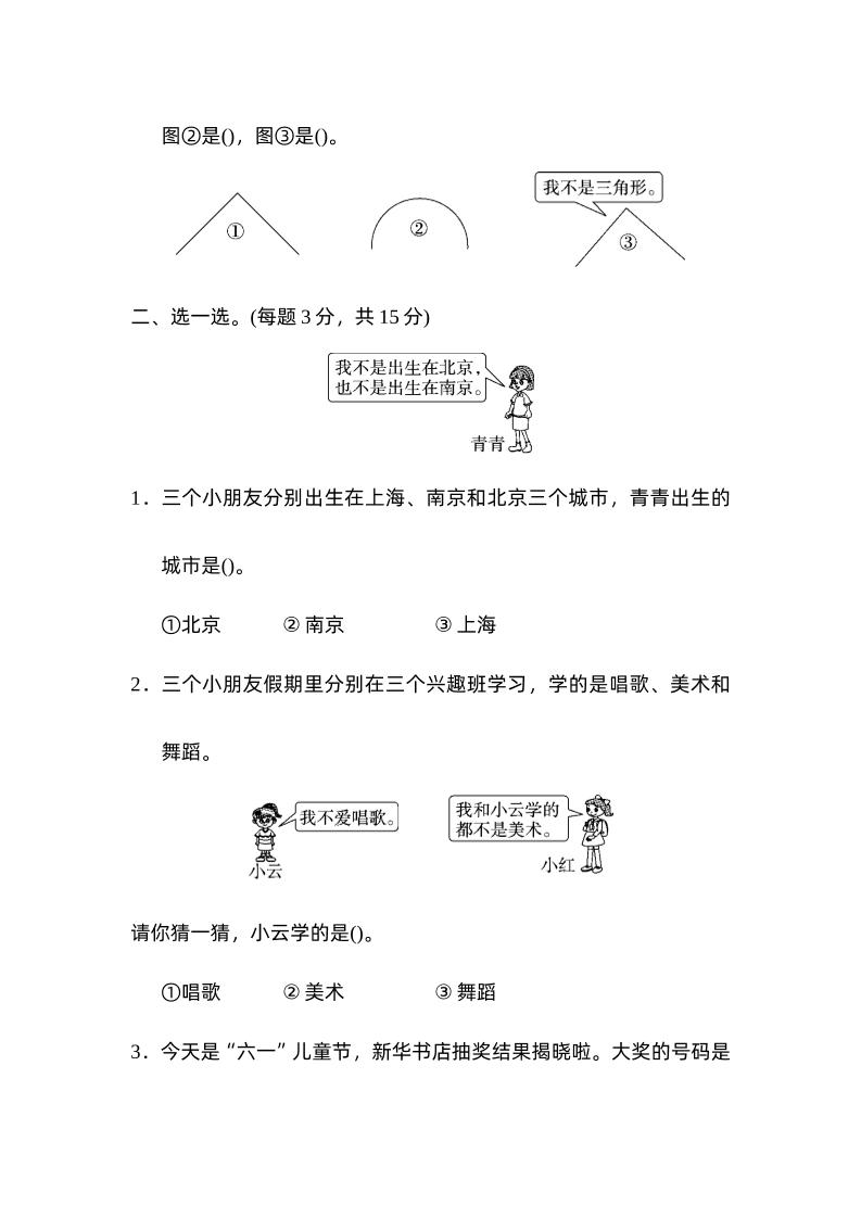二下数学人教第九单元达标测试卷-迦哆网创社