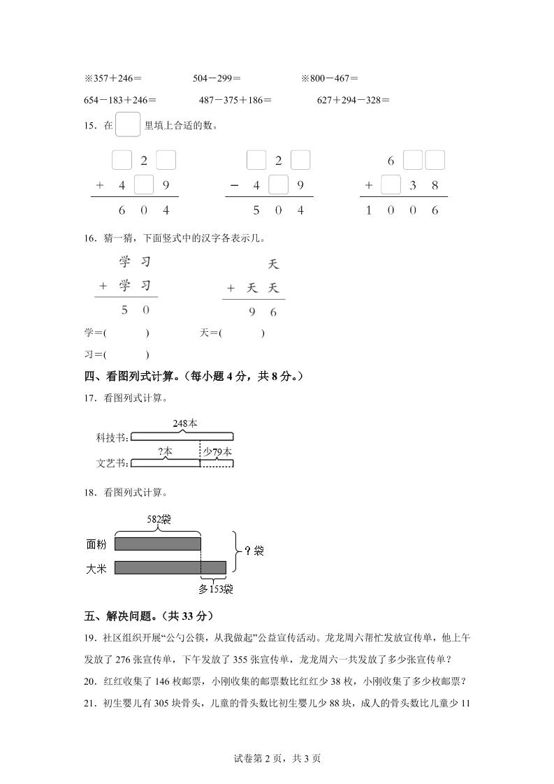 青岛63版数学二年级下册第六单元《万以内的加减法（二）》单元测试卷-迦哆网创社