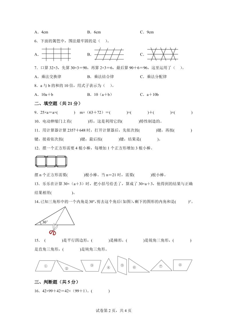 2024-2025学年青岛版四年级下册期中素养测评数学试卷（基础卷）-迦哆网创社