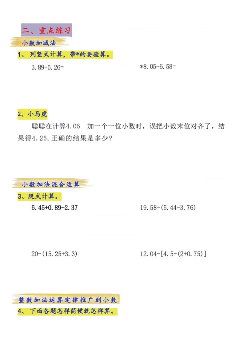 四年级下数学小数的加减法专项练习-迦哆网创社