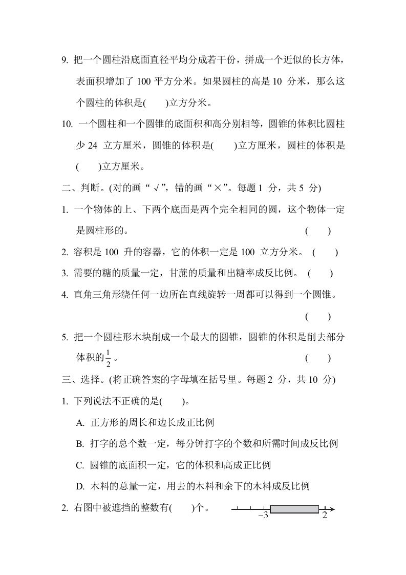 冀教版六年级数学下册期中综合素质评价（二）含答案-迦哆网创社
