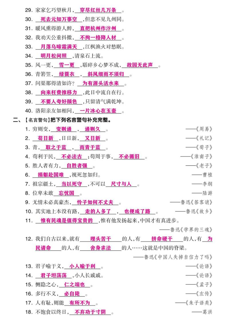 《小升初语文【背诵与积累】六大考点集训》-迦哆网创社