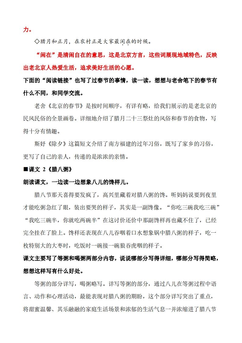 六下语文教材课后习题答案(1)-迦哆网创社