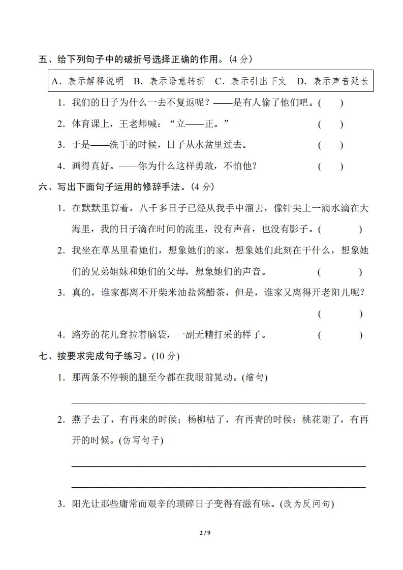 六年级语文下册第三单元基础达标卷-迦哆网创社