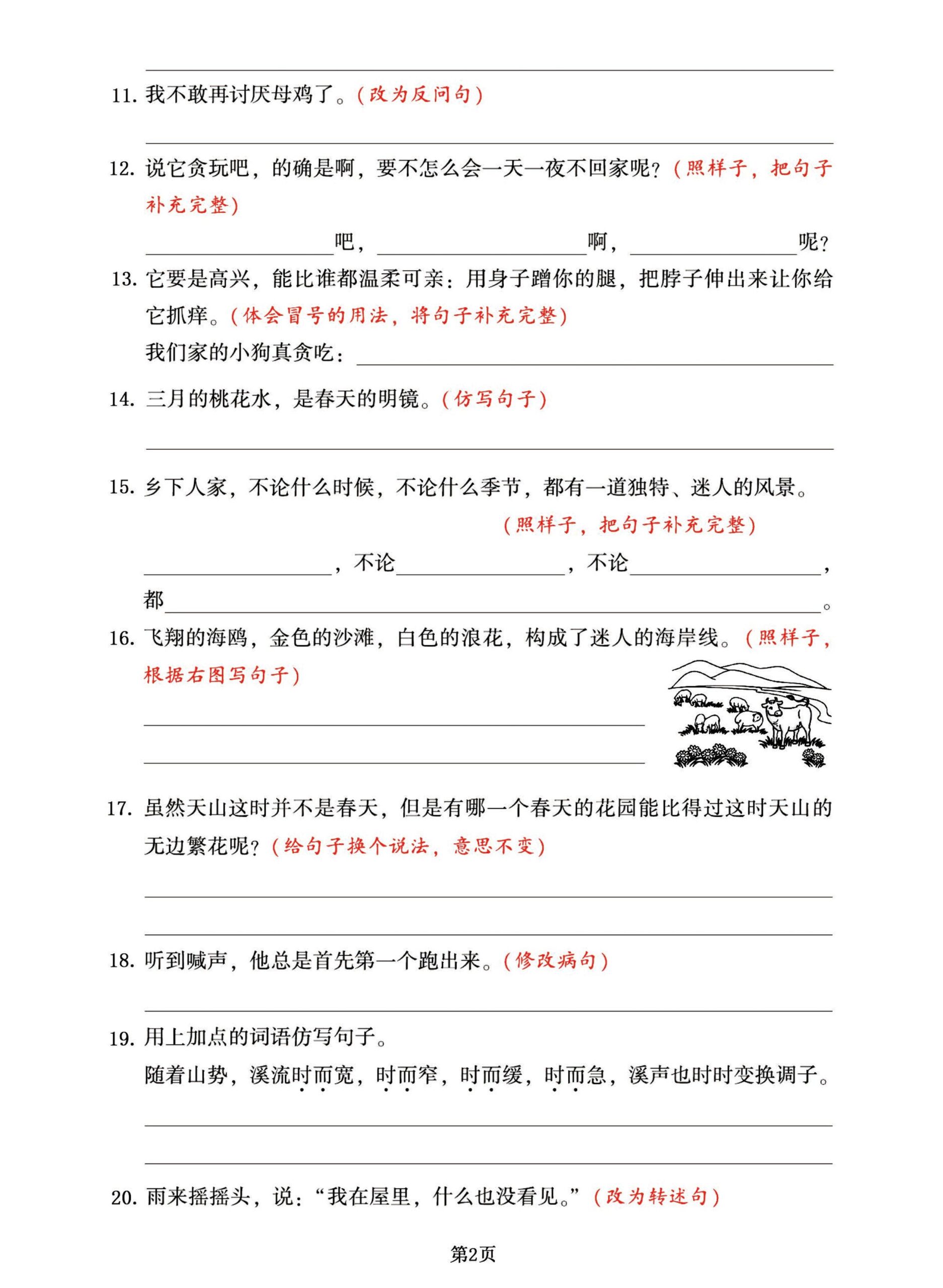 【按要求改句子-专项复习集训】四下语文-迦哆网创社