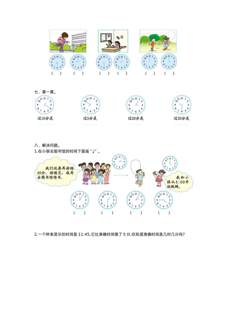 二下苏教版数学第二单元检测卷-1-迦哆网创社