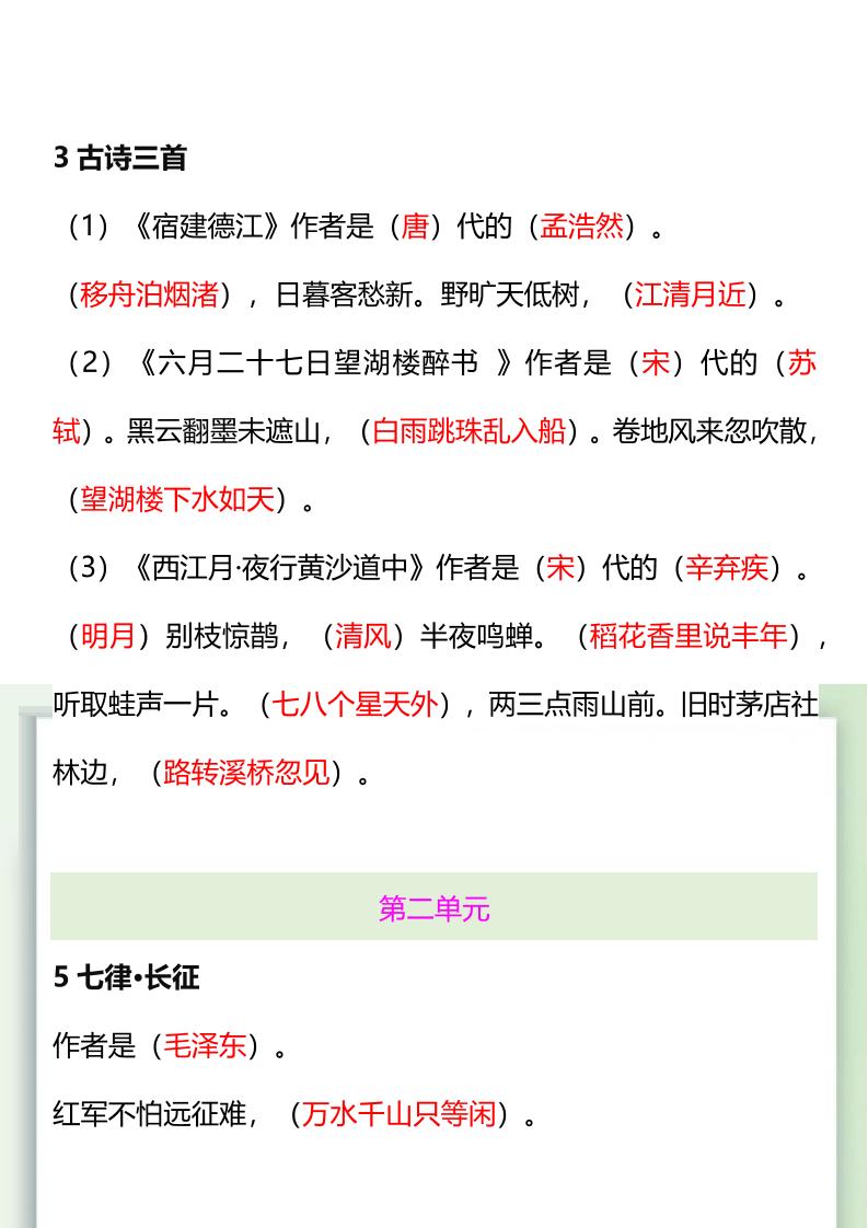 【2025秋新版】五升六暑假衔接——六年级语文上册重点课文内容预习-迦哆网创社