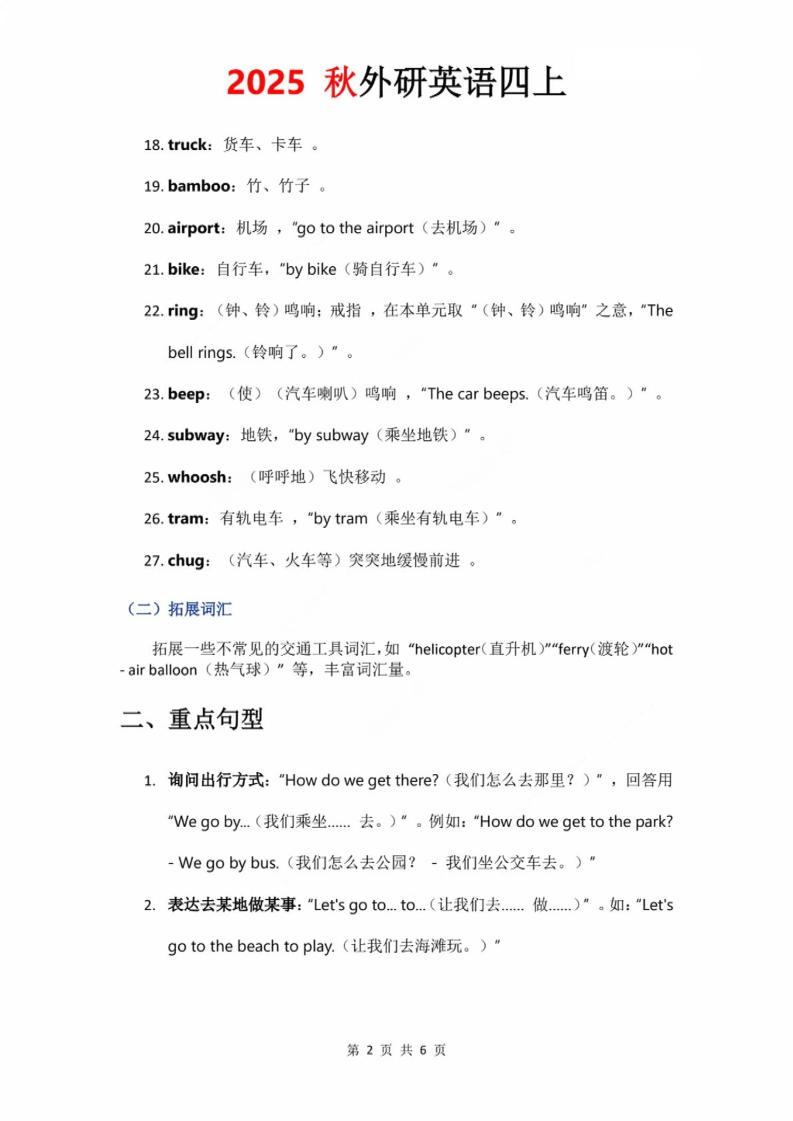 2025秋外研英语四上课堂笔记Unit_5-迦哆网创社