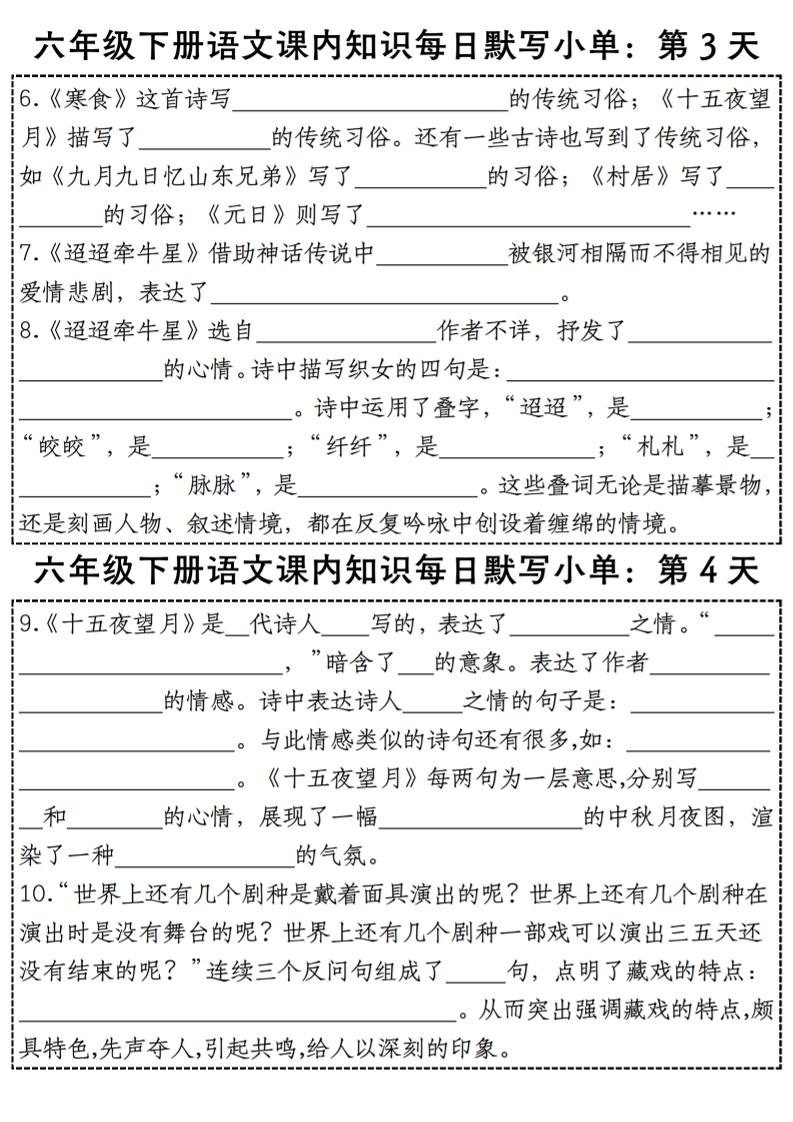 六下语文【课内知识每日默写小单】-迦哆网创社