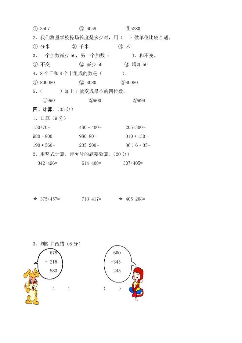 二下西师版数学期中考试试卷（含答案7页）-迦哆网创社