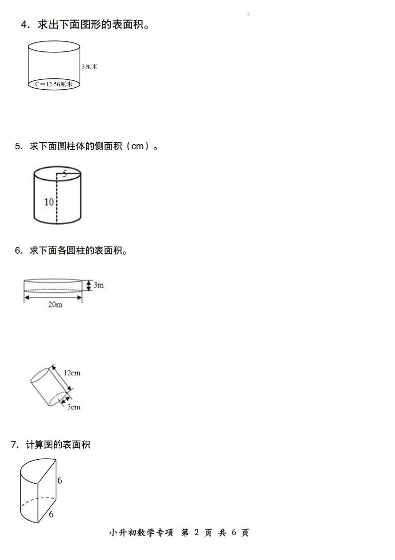 小升初数学【圆柱的表面积配套训练】-迦哆网创社