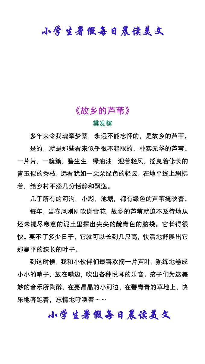 小学生暑假每日晨读美文-小升初语文-迦哆网创社