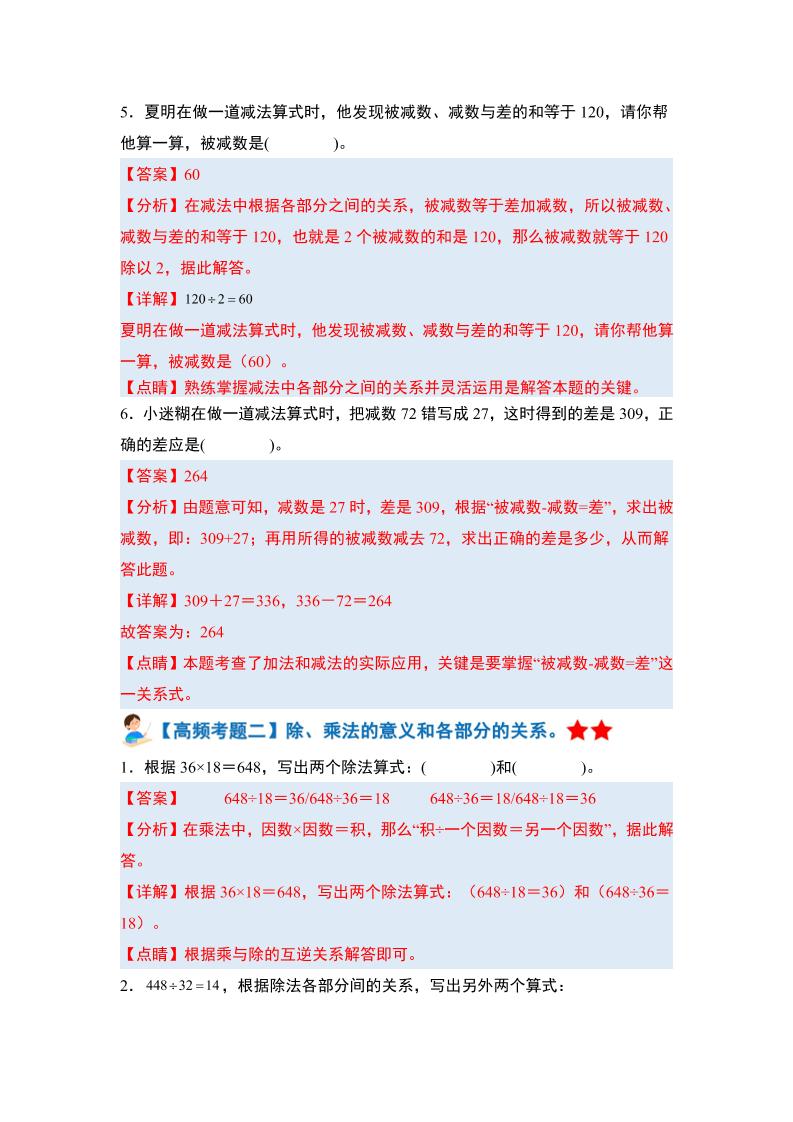 四下人教版数学【期末全册高频易错题-答案】-迦哆网创社