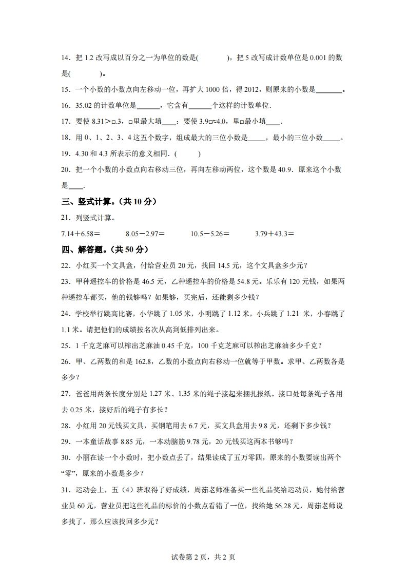 青岛版63数学四年级下册第五单元《动物世界》单元测试卷-迦哆网创社