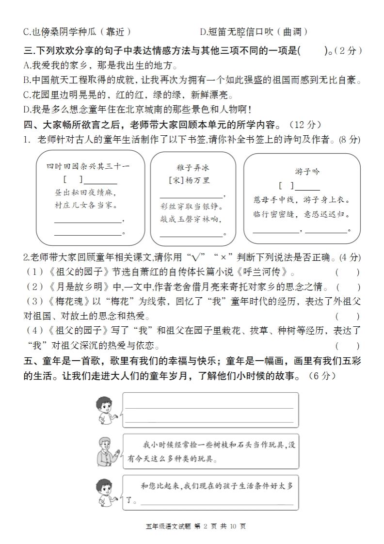 2025春季五年级下册语文第一单元情境精编卷-迦哆网创社