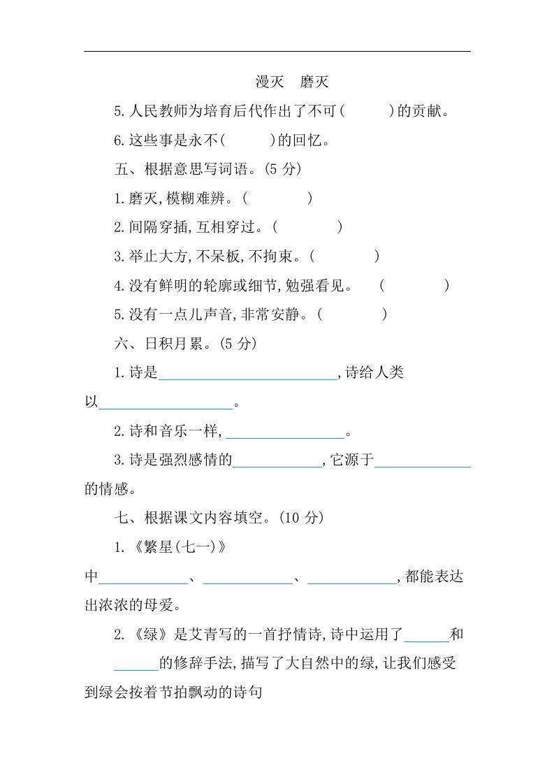 四下语文第三单元单元试卷-1-迦哆网创社