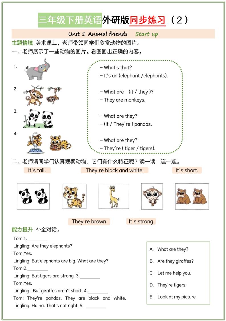 三下外研版三起点英语【同步练习】-迦哆网创社