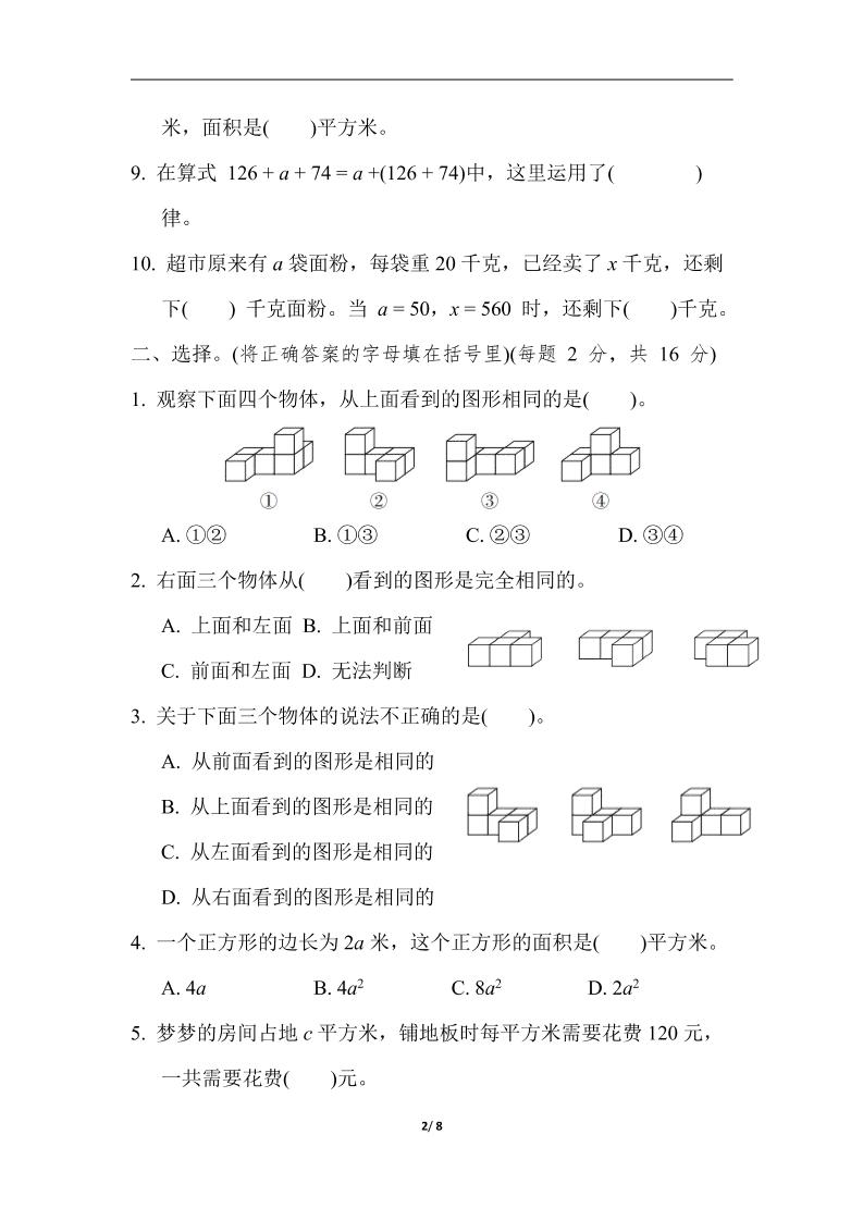 四下数学【冀教】【单元综合素质达标测试卷+期中末】-迦哆网创社