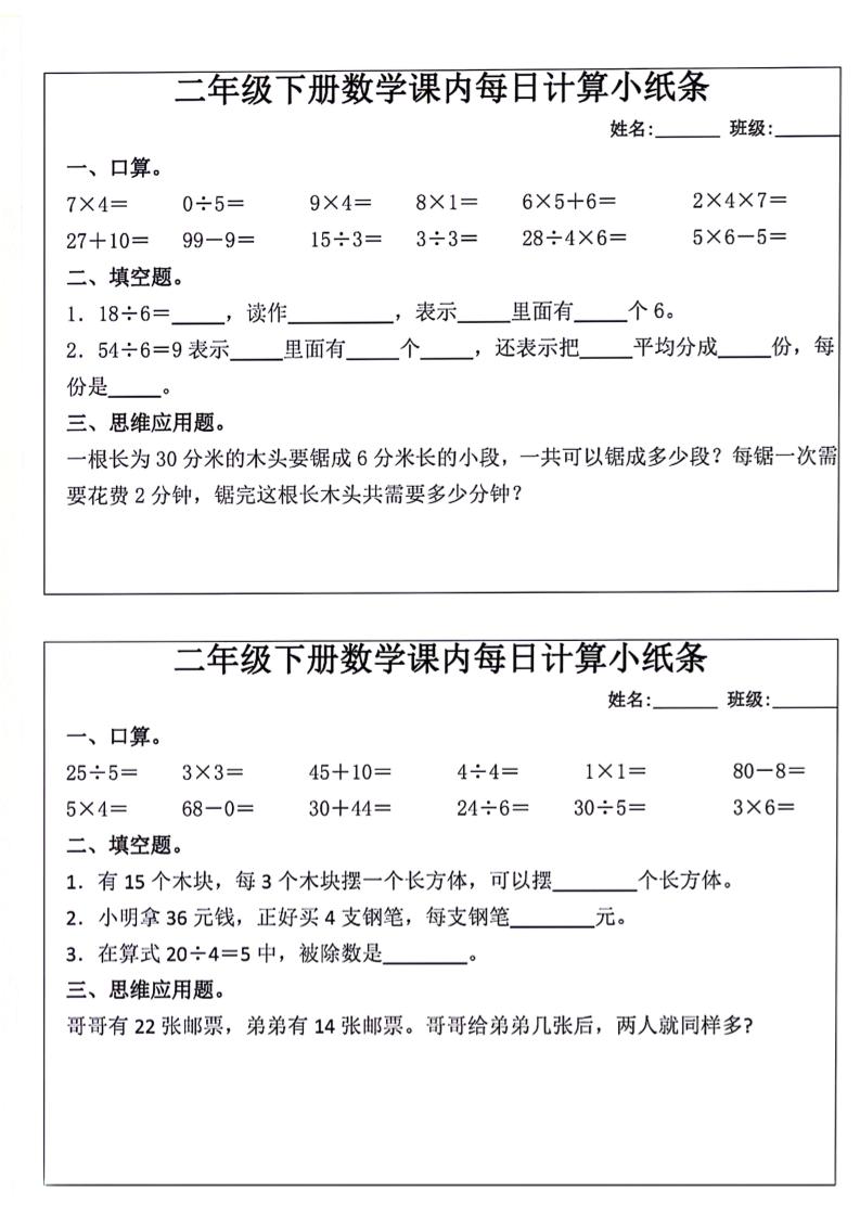 每日系列-计算小纸条-二下语文-高清无水印完整版本-迦哆网创社