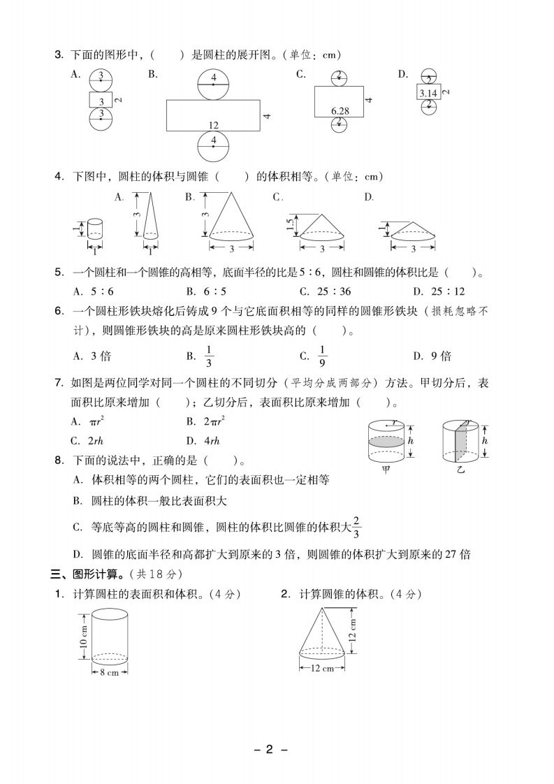 【圆柱与圆锥押题卷】六下数学-迦哆网创社