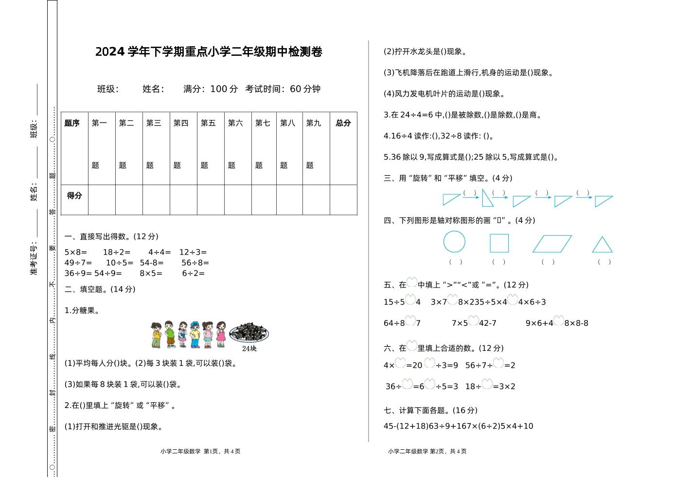 二下人教版数学期中检测卷-1-迦哆网创社