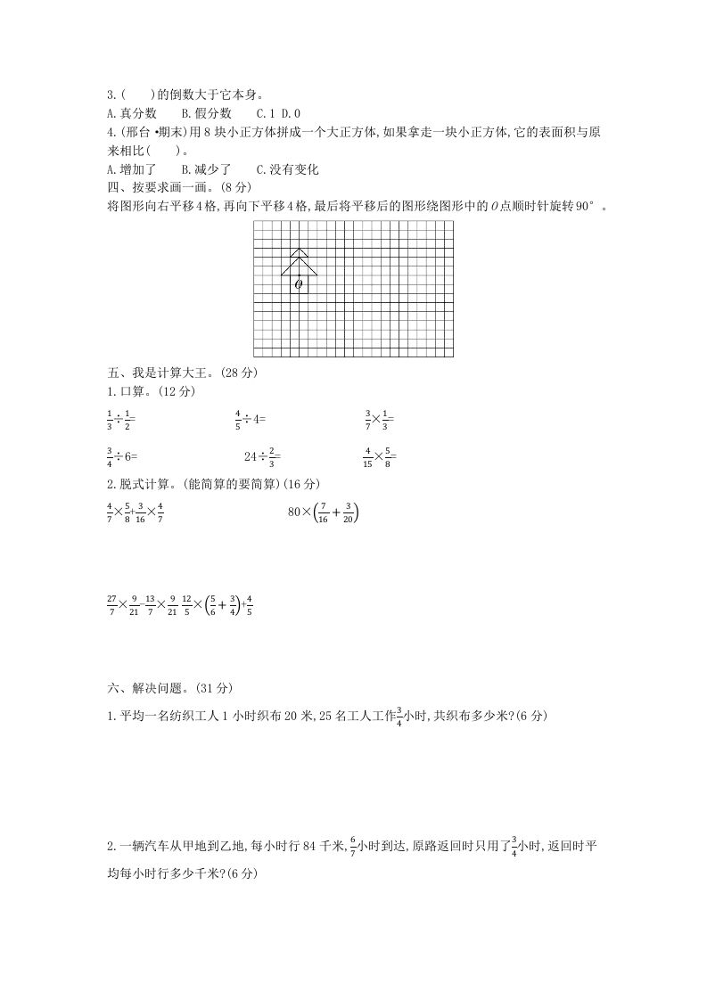 冀教版六年级下册数学期末质量检测试卷（7）（含答案）-迦哆网创社
