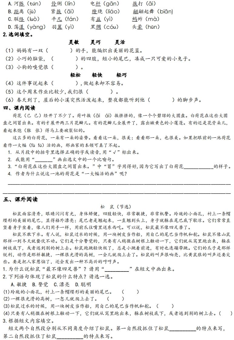 三下语文1-8单元基础知识挑战赛(含答案24页）-迦哆网创社