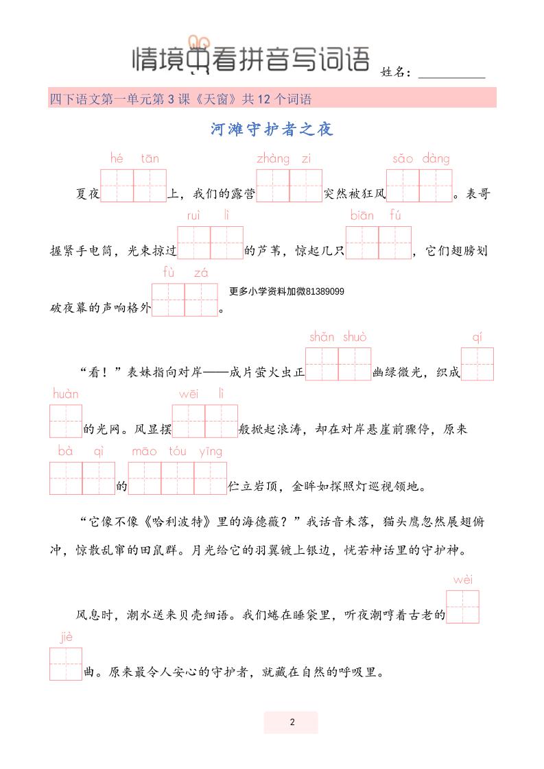 【情境中看拼音写词语】四下语文-迦哆网创社