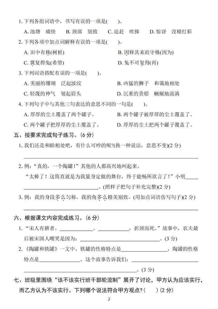 25三下语文第二单元拔尖检测卷-骄傲（含答案5页）-迦哆网创社
