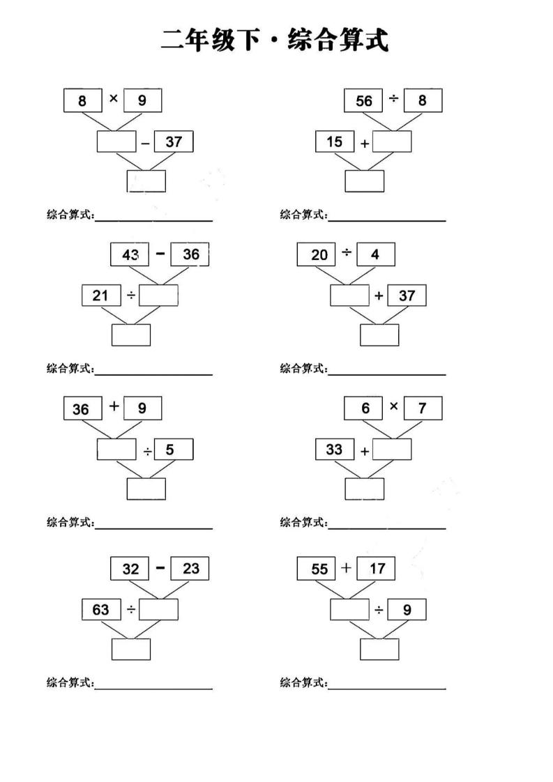 二下数学分布计算变综合算式专项10页-迦哆网创社