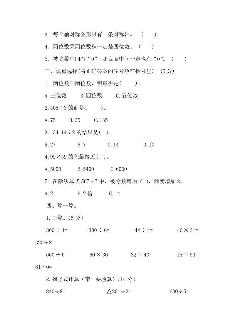 三下青岛63版数学期中考试试卷-3-迦哆网创社